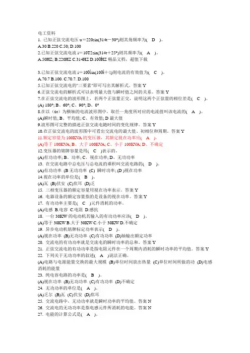 电工中级工考试试题题库(含答案)