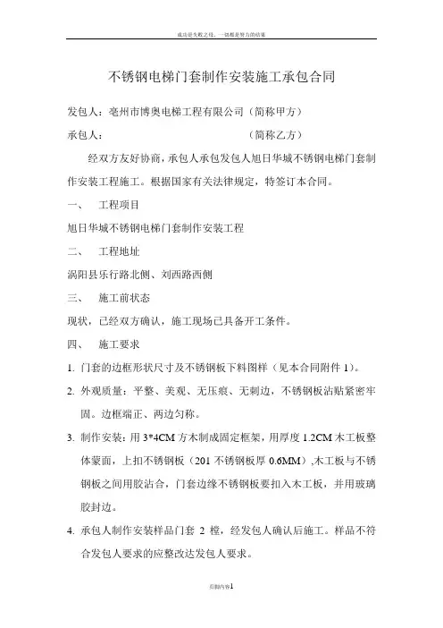 不锈钢电梯门套制作安装施工承包合同