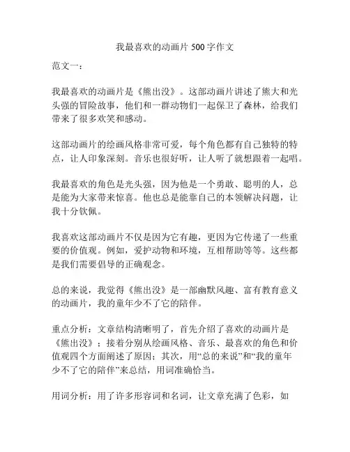 我最喜欢的动画片500字作文