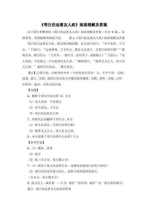 《荀巨伯远看友人疾》阅读理解及答案
