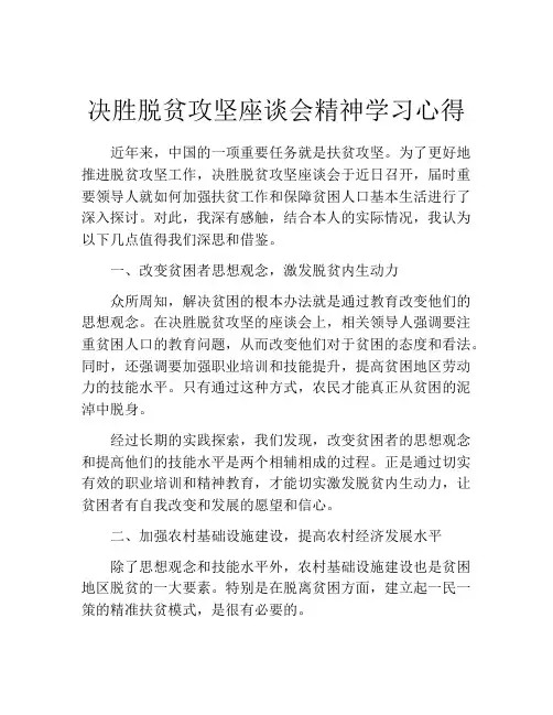 决胜脱贫攻坚座谈会精神学习心得