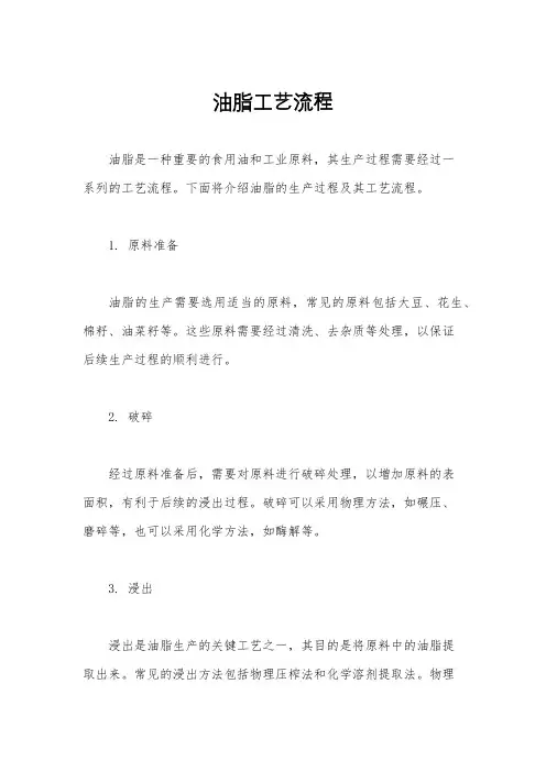 油脂工艺流程