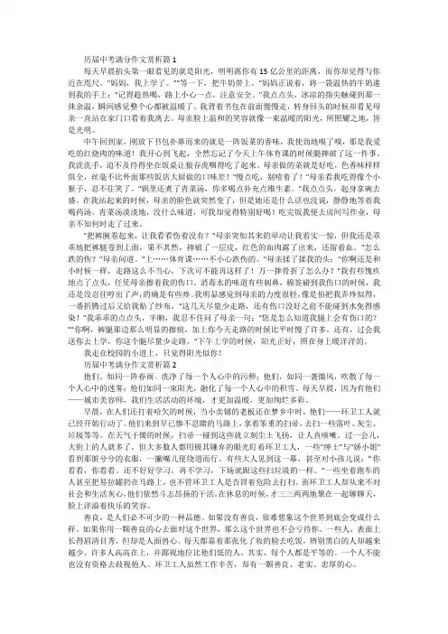中考满分作文赏析20篇