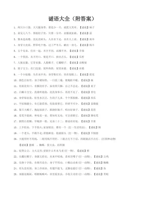 谜语大全(附答案)(全)