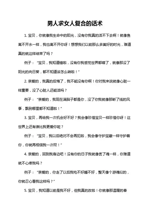 男人求女人复合的话术