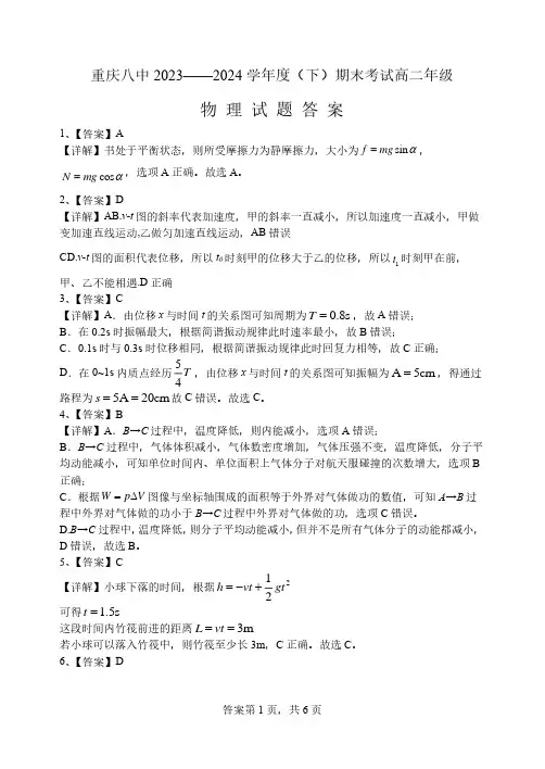 重庆八中2023-2024学年高二下物理期末答案