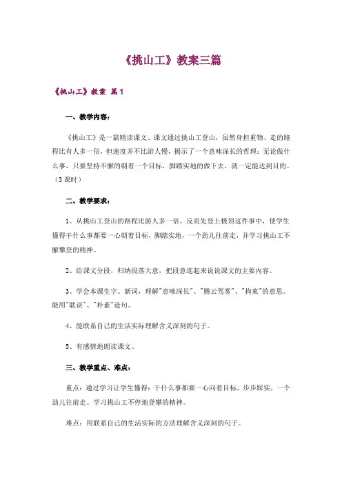 《挑山工》教案三篇