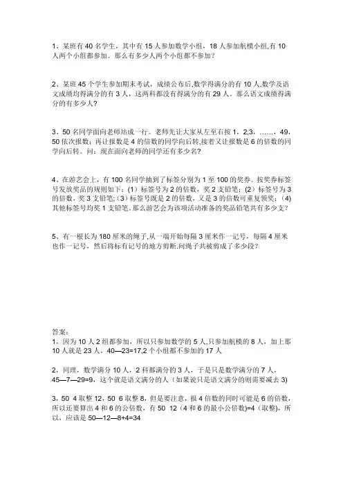 五年级奥数题精选及答案二