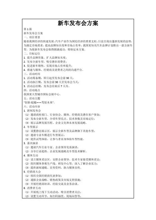 新车发布会方案
