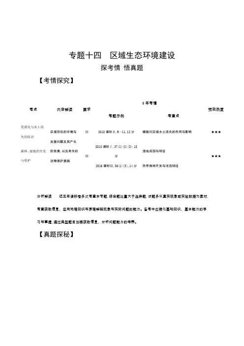 专题十四 区域生态环境建设(试题部分)