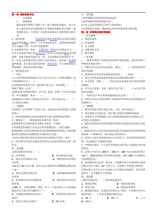 朱青-国际税收练习题