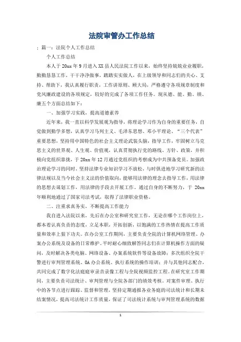 法院审管办工作总结