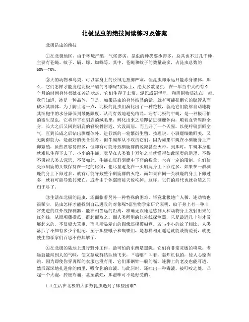 北极昆虫的绝技阅读练习及答案