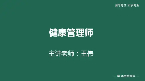 2020年健康管理师 第八章 身体活动基本知识