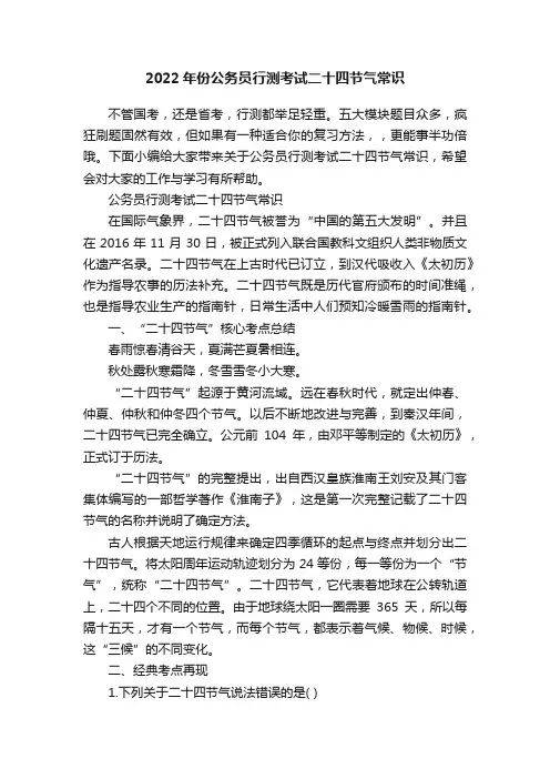 2022年份公务员行测考试二十四节气常识