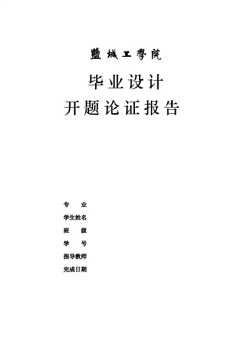 开题报告-全自动砖压机机械及液压设计