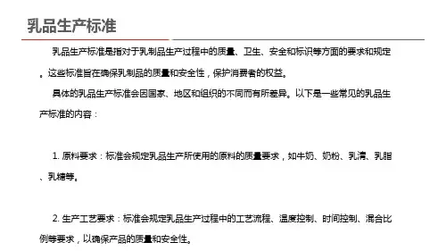 乳品生产标准