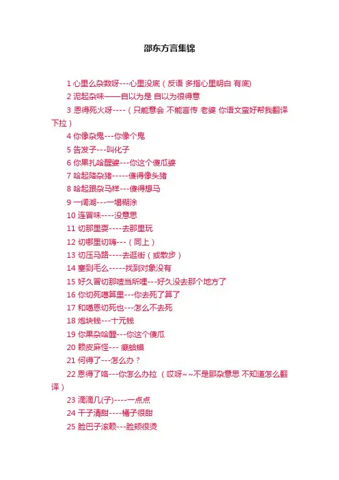 邵东方言集锦