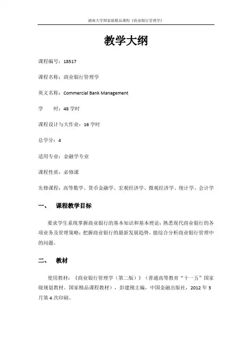 各章教学内容湖南大学