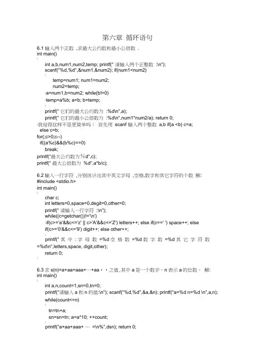 C语言程序设计谭浩强第三版课后习题答案