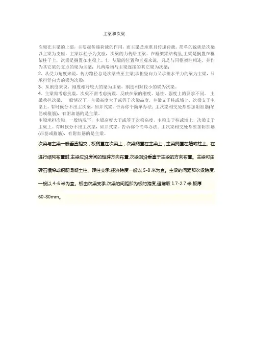 主梁和次梁