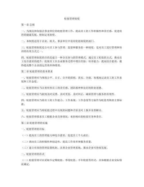 轮值管理制度