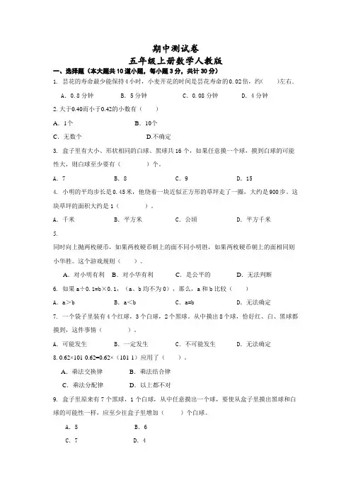 期中测试卷 1-4单元(试题)人教版五年级上册数学