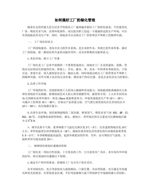 如何搞好工厂的绿化管理