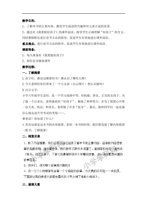 六年级上册语文教案-阅读指导课 我要做好孩子-