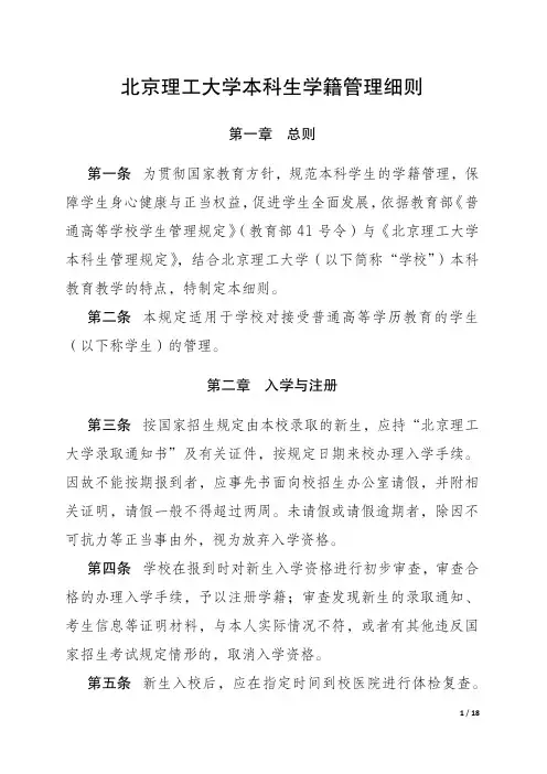 北京理工大学本科生学籍管理细则-北京理工大学信息公开