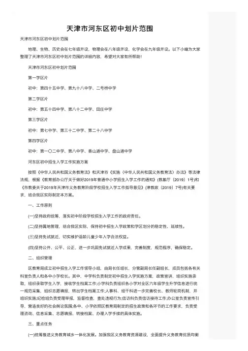 天津市河东区初中划片范围