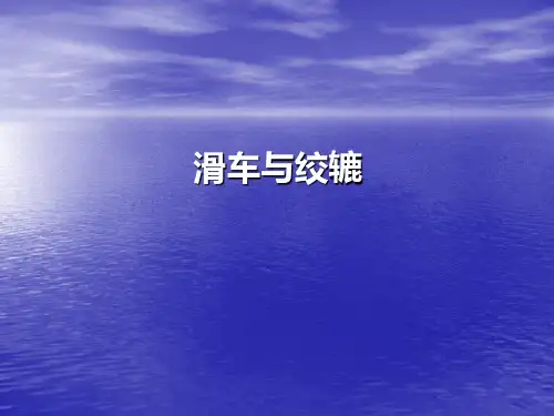 船舶结构与设备 第六章 装卸设备