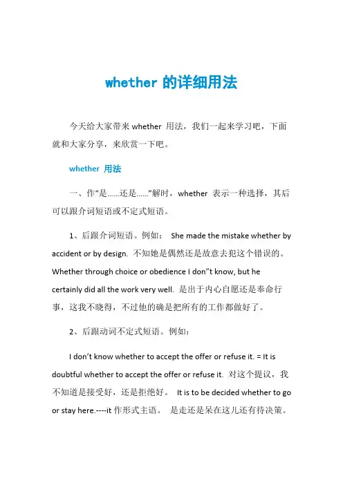 whether的详细用法