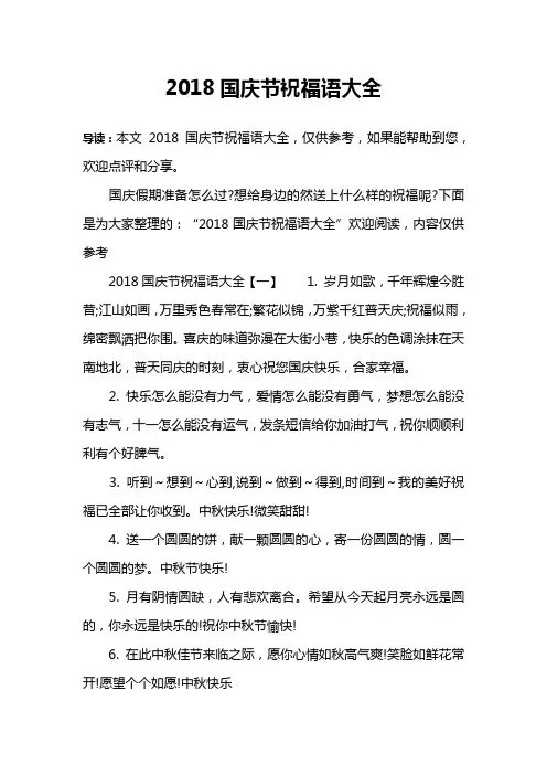 2018国庆节祝福语大全