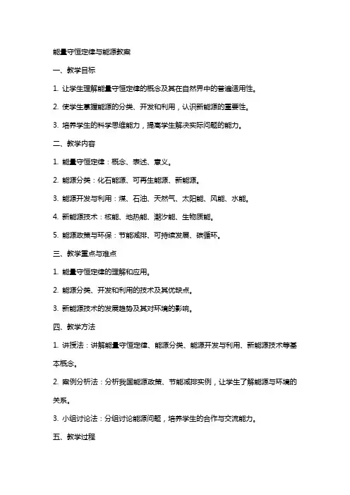 能量守恒定律与能源教案