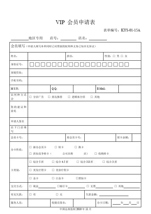 VIP_会员卡申请表