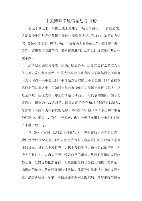 中美博弈必胜信念思考讨论