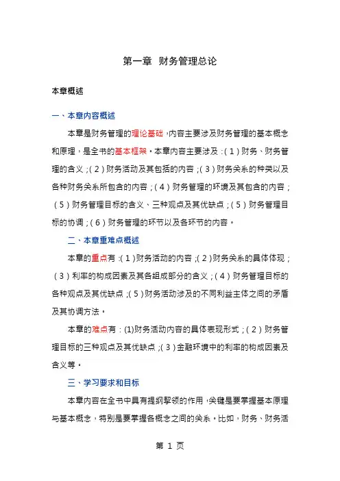 财务管理课程讲义