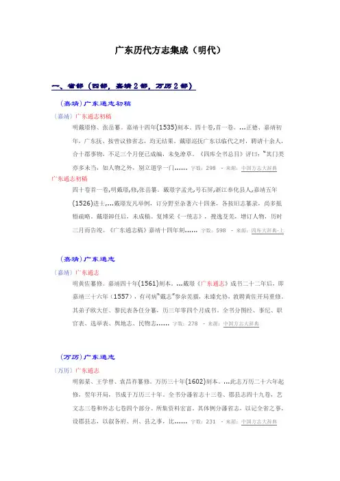 广东历代方志集成汇总