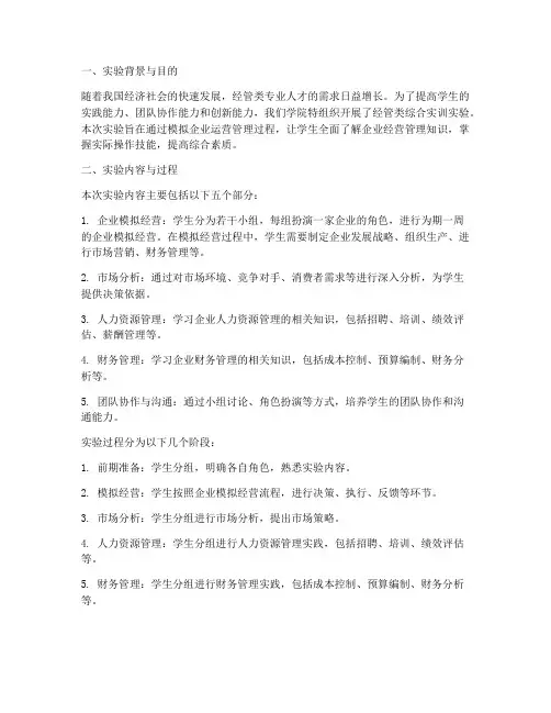 经管类综合实训实验报告