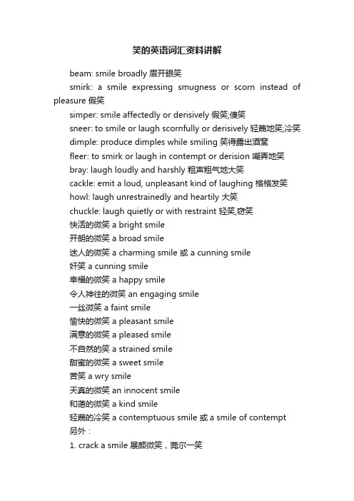 笑的英语词汇资料讲解