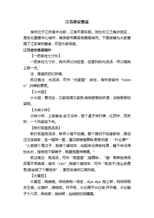 江苏淮安童谣