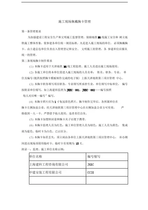 施工现场佩戴胸卡管理