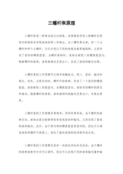 三螺杆泵原理