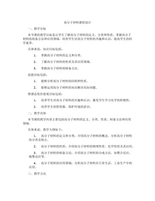 高分子材料课程设计