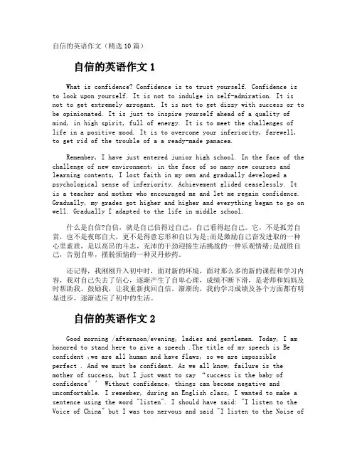 自信的英语作文