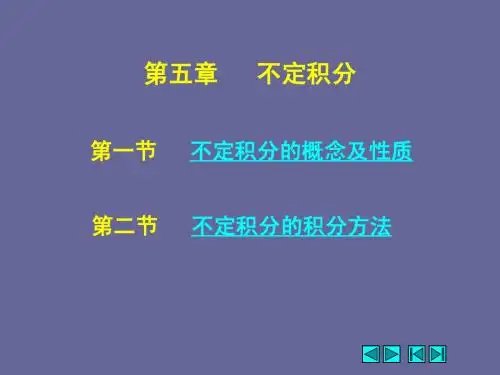 高等数学(侯风波)第5章课件PPT