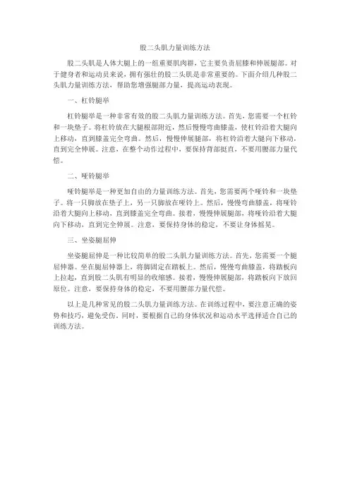 股二头肌力量训练方法