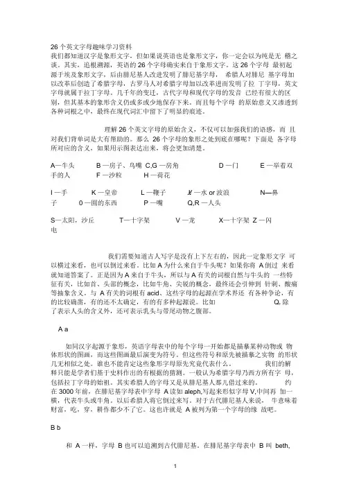 26个英文字母趣味学习资料