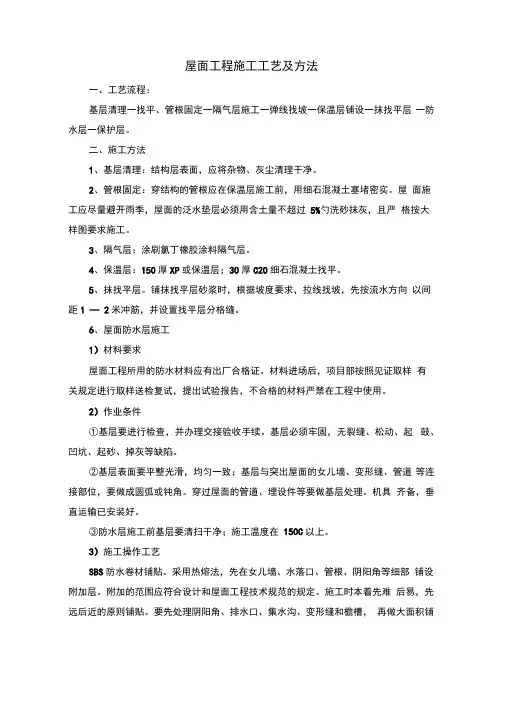 屋面工程施工工艺及方法